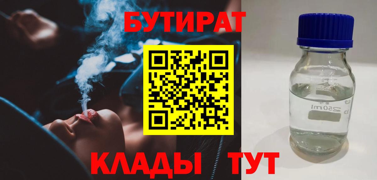 БУТИРАТ жидкий экстази Когалым