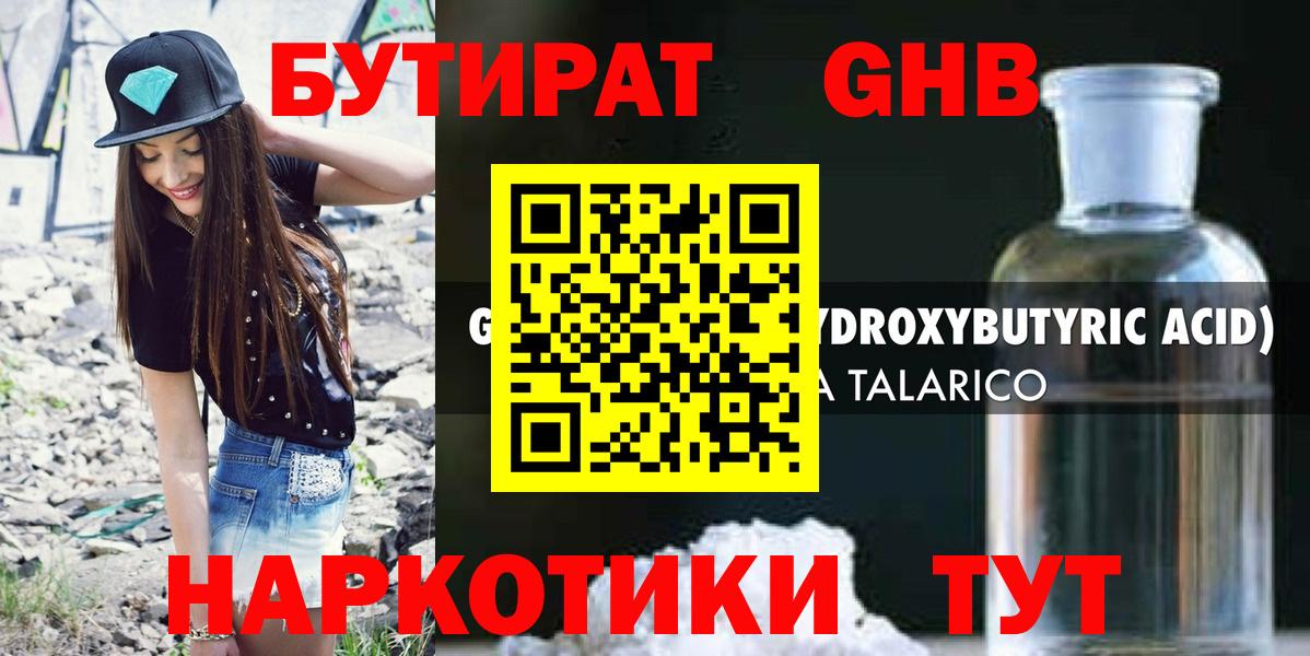 Бутират Butirat  Бутират  Когалым  Вход с VPN 
