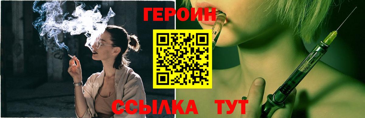 ГЕРОИН белый Когалым
