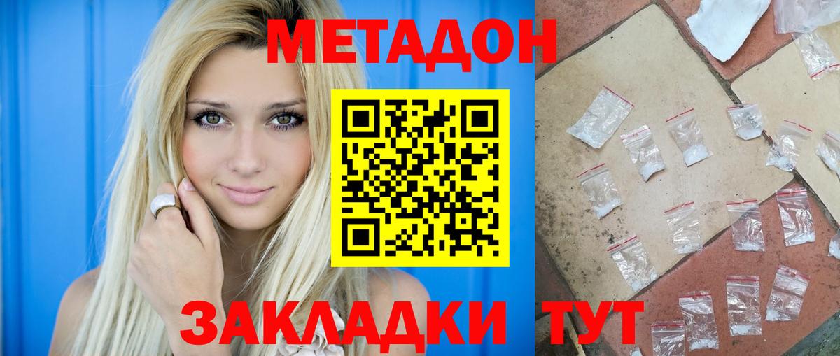 МЕТАДОН methadone Когалым